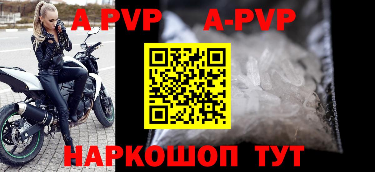 где найти   Вход с VPN  А ПВП Crystall  A-PVP крисы CK  Alpha PVP  Черногорск  Альфа ПВП СК 