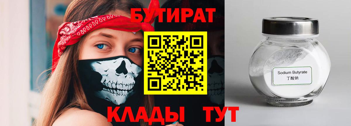 Бутират оксана  Вход с VPN  Черногорск 
