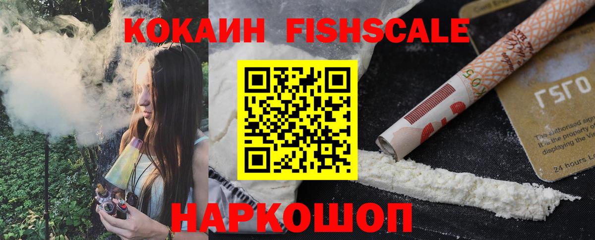 Черногорск  COCAIN FishScale  COCAIN Перу  Вход с VPN 