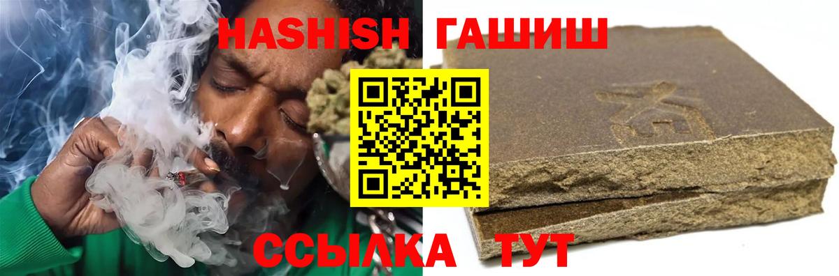ГАШ  Вход с VPN  ГАШ Premium  Черногорск  Гашиш Premium 