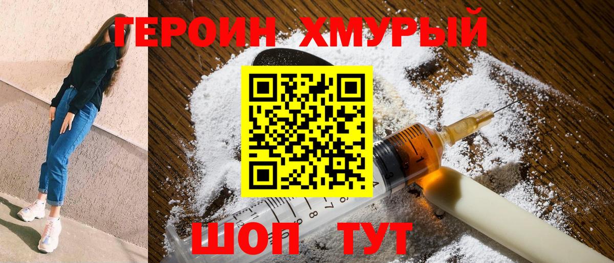 Героин гречка Черногорск