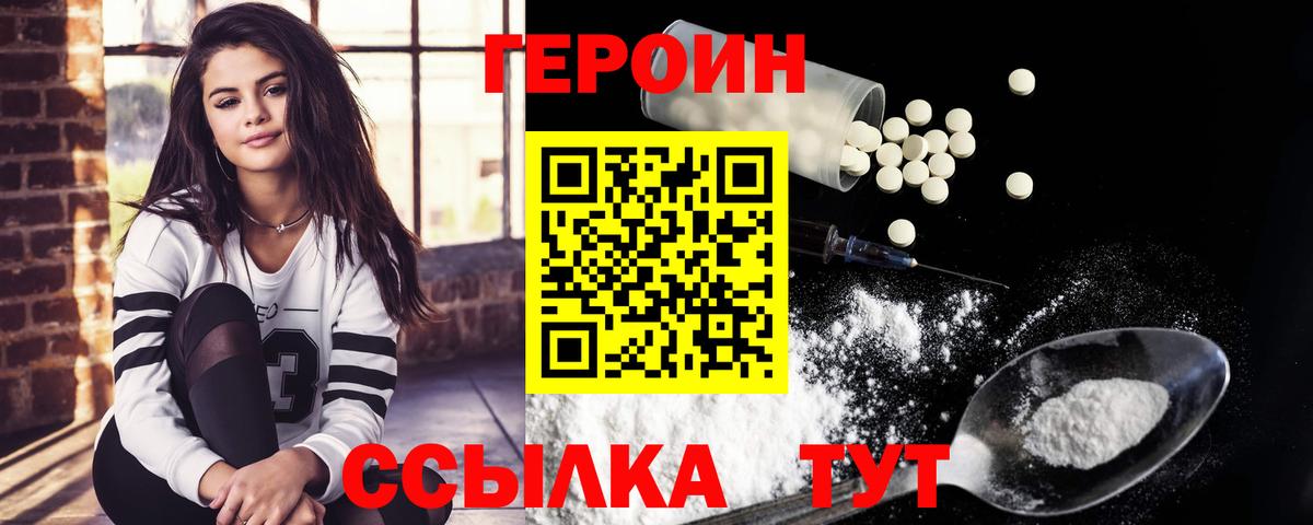 Героин хмурый  Героин  Черногорск  Вход с VPN 