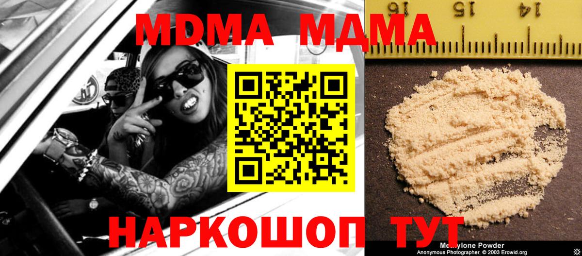 МДМА молли  Вход с VPN  Черногорск 