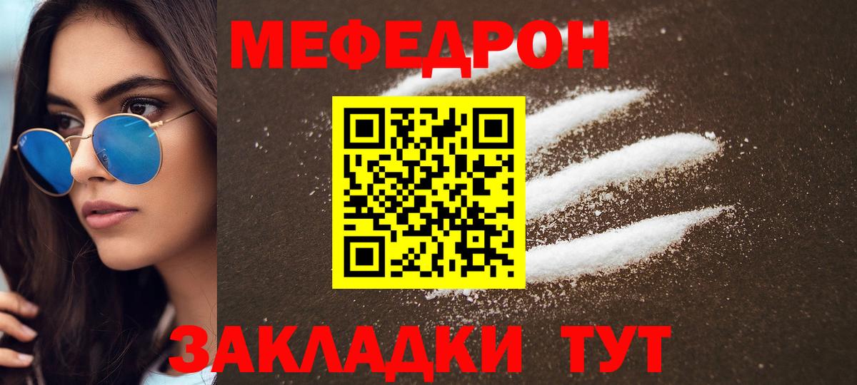 Мефедрон кристаллы Черногорск