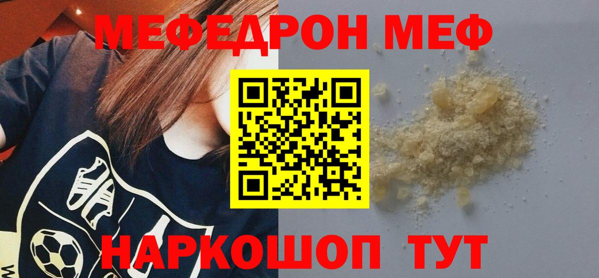 Меф  Мефедрон  Черногорск  Вход с VPN  МЯУ-МЯУ mephedrone 