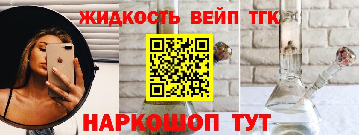 Дистиллят ТГК вейп с тгк  Дистиллят ТГК жижа  Черногорск  Вход с VPN 